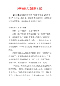 谅解的作文【推荐4篇】