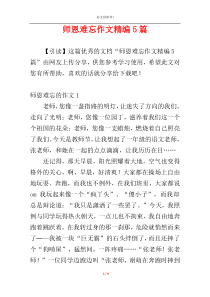 师恩难忘作文精编5篇