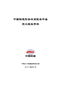 员工报账手册1128