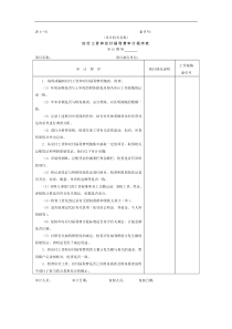 应付工资和应付福利费审计程序表