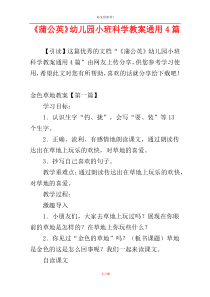 《蒲公英》幼儿园小班科学教案通用4篇