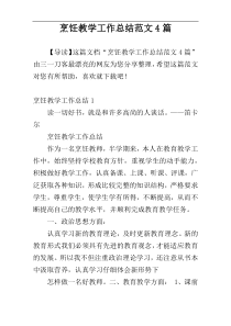 烹饪教学工作总结范文4篇