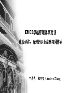 建设经济、合理的企业薪酬福利体系