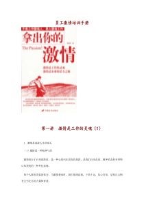 员工激情培训手册