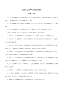 开元房地产开发有限公司薪酬福利体系