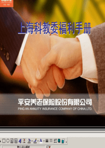员工福利手册