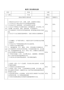 新员工安全培训记录