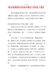 欧也妮葛朗台的读书笔记【热选4篇】