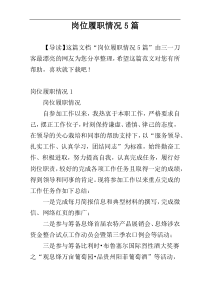 岗位履职情况5篇