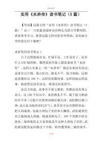 实用《水浒传》读书笔记（5篇）