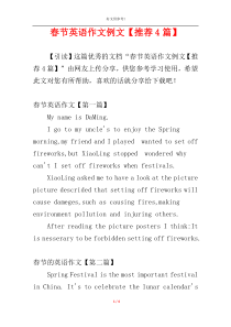 春节英语作文例文【推荐4篇】