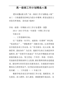 高一级部工作计划精选4篇