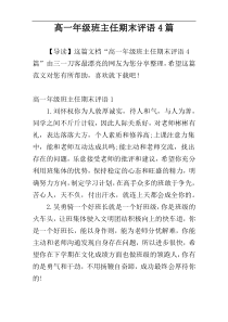高一年级班主任期末评语4篇