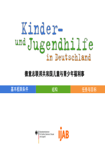 德国青少年福利