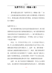 免费节作文（精编4篇）
