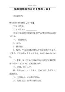 煤炭购销合作合同【推荐5篇】