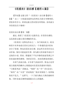 《范爱农》读后感【通用4篇】