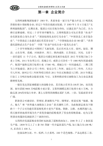 员工手册修订版最后订稿310