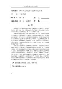 X陕西省无线电信局薪酬制度设计（推荐PDF９５）