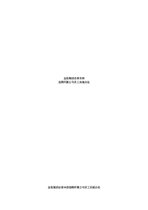 6AB集团总部本部选聘所属公司员工实施办法