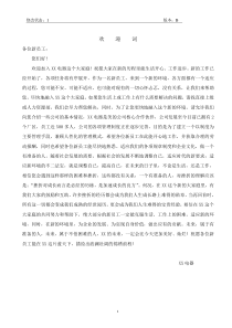 员工手册标准版（DOC106页）