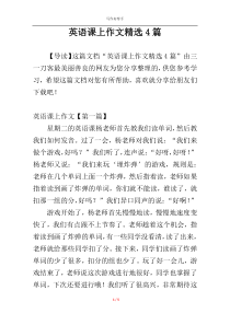 英语课上作文精选4篇