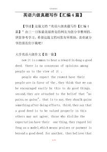 英语六级真题写作【汇编4篇】