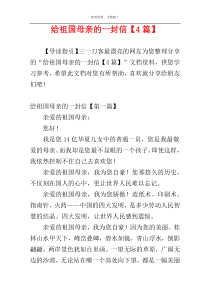 给祖国母亲的一封信【4篇】