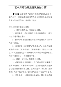 读书月活动开展情况总结3篇