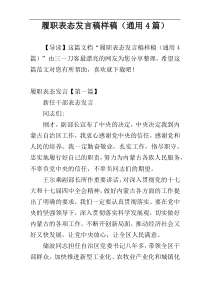 履职表态发言稿样稿（通用4篇）