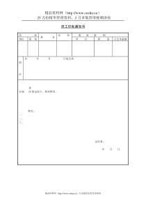 6员工任免通知书