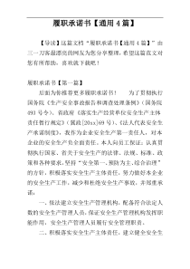 履职承诺书【通用4篇】