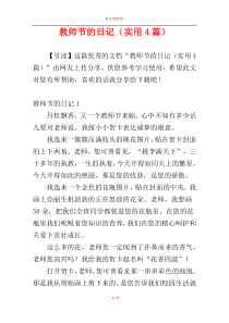 教师节的日记（实用4篇）