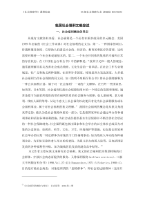 我国社会福利文献综述