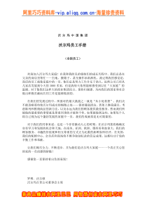 沃尔玛员工手册(doc 41)