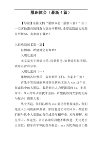 履职体会（最新4篇）