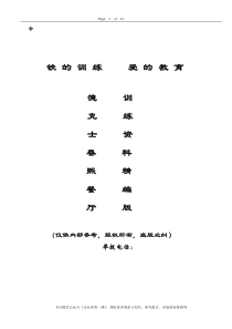 员工训练手册(DICOS)（DOC21页）