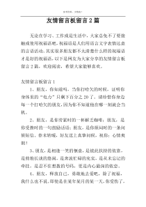 友情留言板留言2篇