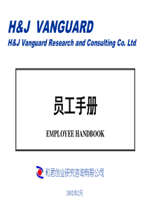 和君创业员工手册