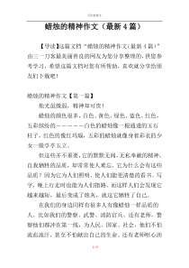 蜡烛的精神作文（最新4篇）