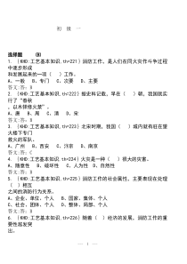 各工种知识问答题--消防员(DOC 183页)(1)