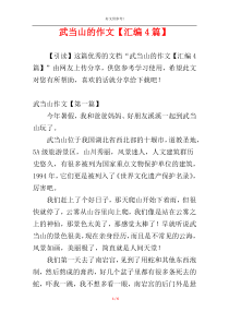 武当山的作文【汇编4篇】