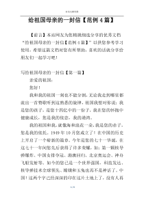 给祖国母亲的一封信【范例4篇】
