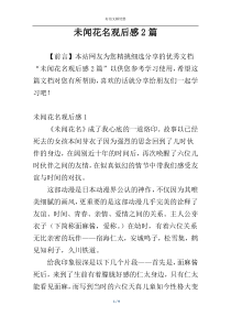 未闻花名观后感2篇