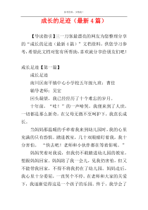 成长的足迹（最新4篇）