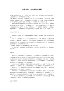 拓展训练，走出福利的怪圈