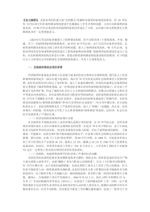 探讨北欧国家的福利政策对我国改革的启示