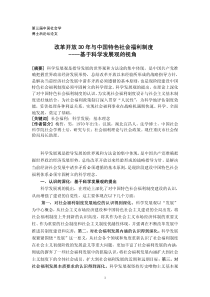 改革开放30年与中国特色社会福利制度的发展