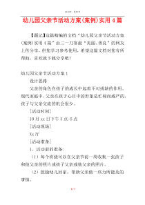 幼儿园父亲节活动方案(案例)实用4篇