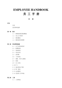 四星级国际酒店员工手册